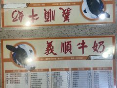 -义顺牛奶公司(新马路老店)