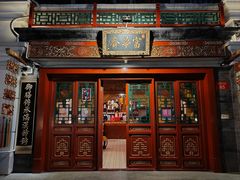 -富华斋饽饽铺·宫廷糕点·伴手礼(护国新天地店)