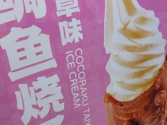 -粉粉乐鲷鱼烧(美罗城店)