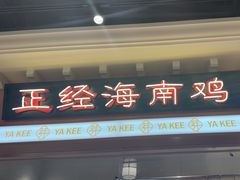 -芽笼芽笼新加坡餐厅(环球港店)