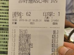 账单-添好运点心专门店(深水埗店)