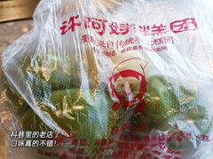 -许阿姨糕团店(南京总店)