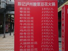 -陈记泸州酸菜豆花火锅(建设路店)