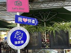 -京北渔家傲