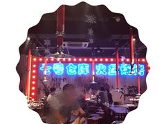 -七号仓库火盆烧烤(镇江北路店)