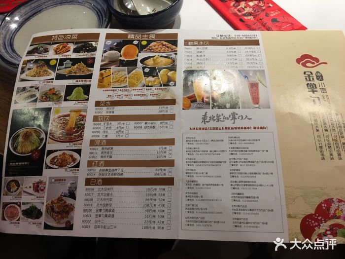 金掌勺东北菜(通州万达广场店)--价目表-菜单图片-北京美食-大众点评