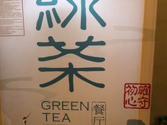 -绿茶餐厅(西单老佛爷店)