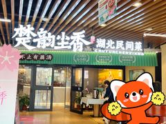 -在莲野·湖北民间菜·头牌松滋鸡(光谷步行街店)