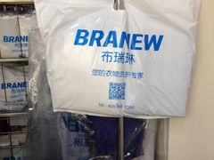-布瑞琳洗衣(新城国际一期店)