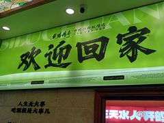-丝路传奇·中国拉面航母店(北医三院店)