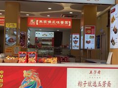 -五芳齋粽子点心(浦北路店)