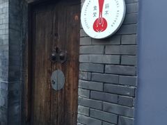 -铃木食堂(帽儿胡同店)