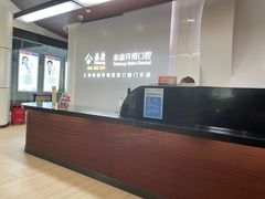 -泰康拜博口腔(松江印象城臻尔店)