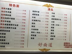 菜单-好面道大肠面(中华路店)