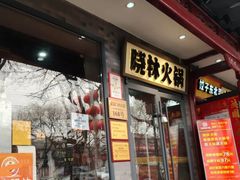 -晓林火锅(安定门店)