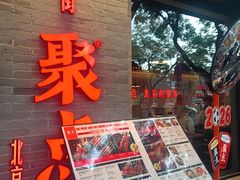 -聚点·北京串(簋街店)