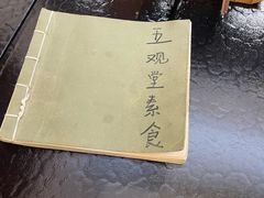 -五观堂素食(新华路店)