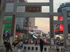 -东西巷