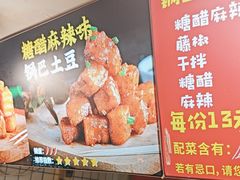 -周签签锅巴土豆(建设路总店)