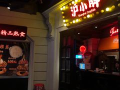 门面-沪小胖小龙虾(淮海中路旗舰店)