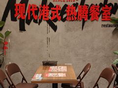 -孖记茶档·热腾茶餐(江南西plus店)