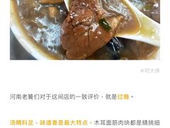 -穆彦华逍遥镇胡辣汤(岗坡路店)