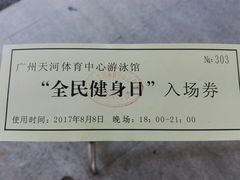 -天河体育中心游泳馆