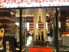 -老湘亲·品鉴湘菜(蔡塘爱琴海店)