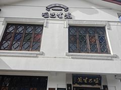 -哑巴生煎(临顿路店)