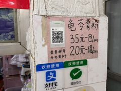 -五福堂龟苓膏(河东北山店)