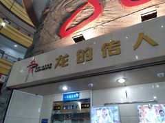 -龙塔