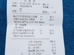 账单-Dazzling Cafe 蜜糖吐司专卖店