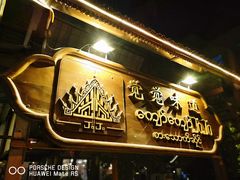 -瑞丽觉觉味道·异国风情(瑞丽大道店)