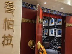 -北京西藏大厦·香帕拉藏餐厅
