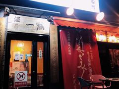 -酒肴一瓢·活贝料理·日本料理(三元桥·霄云路店)