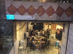 门面-邓莽子老火锅(鲁祖庙店)