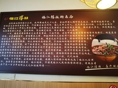 -乐山第一家临江鳝丝(茶坊路店)