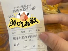 -河南红烧牛肉面(剑河路店)