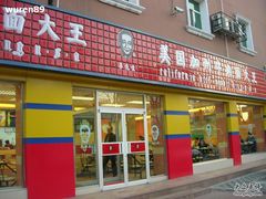 -李先生牛肉面大王(东铁营店)