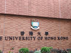 -香港大学