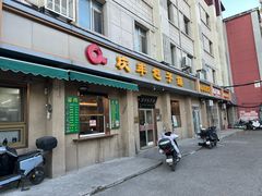 -庆丰包子铺(和平里店)