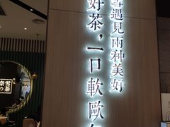 门面-奈雪的茶(佛山顺德美的悦然广场店)