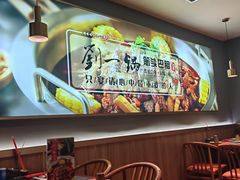 -刘一锅筋头巴脑(新民街店)