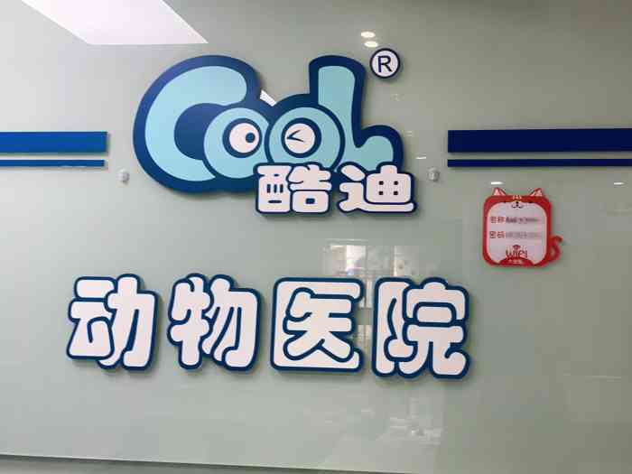 酷迪动物医院(珠江总院)-"从住院到现在一个多月病没治好还严重了 这.