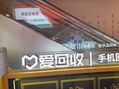 -爱回收(金桥国际商业广场店)