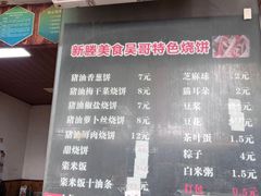 -新塍美食吴哥烧饼