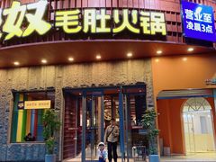 -巴奴毛肚火锅(大剧院店)
