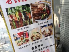 -老瓦房冷锅串串(文殊院店)