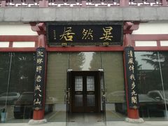 门面-唐御宴•御宴宫•唐代菜点(芙蓉西路店)