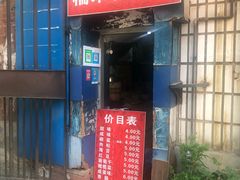 门面-殷姐糯米包油条
